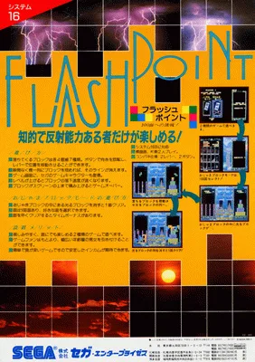 闪点方块（第2套, 日版, FD1094 317-0127A）