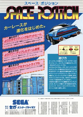 太空赛车（日版）