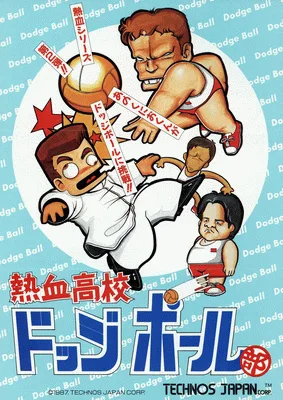 超级躲避球 / 国夫君热血斗球传说