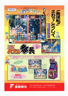 逆转!! 益智番长（日版）
