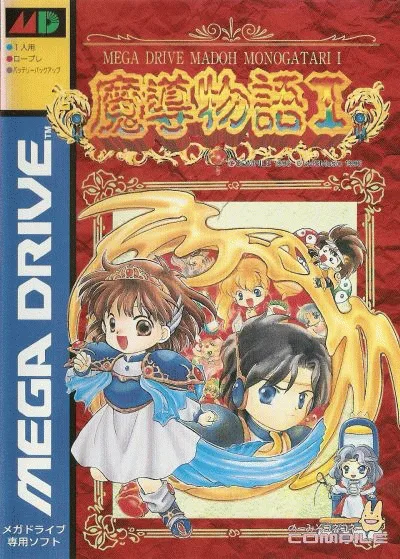 魔导物语_汉化版