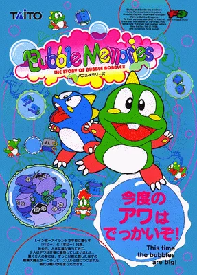 气泡回忆 - 泡泡龙的故事 III（版本 2.4O 1996/02/15）
