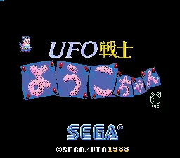 飞碟战士小洋子（MC-8123, 317-0064）