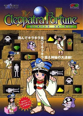 埃及艳后宝石方块（版本 2.1J 1996/09/05）