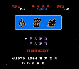 小蜜蜂(中文)