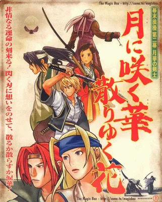 幕末浪漫第二幕 月华剑士 - 月中芳华 散落月下（NGM-2430）（NGH-2430）