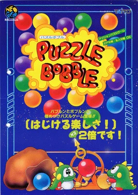 泡泡龙（日版, B-系统）
