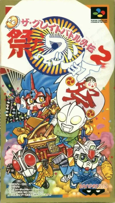 SD英雄大战外传 2