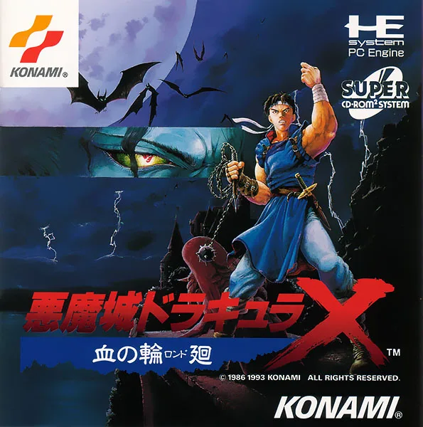 恶魔城X-血之轮回
