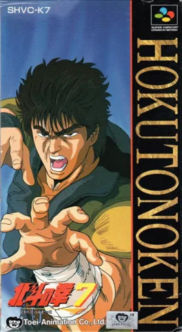 北斗神拳7