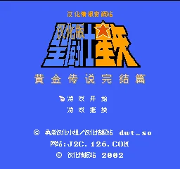 圣斗士星矢