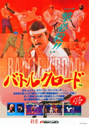武道之战