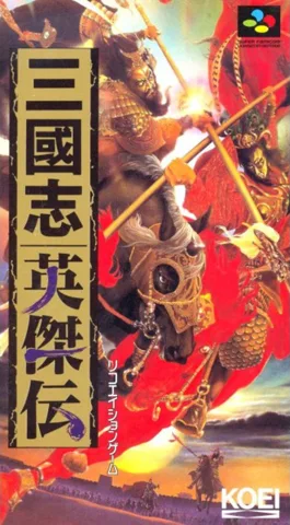 三国志英杰传（中文）
