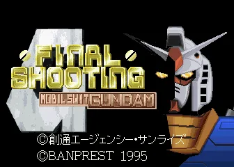 机动战士高达 终极射击（日版）