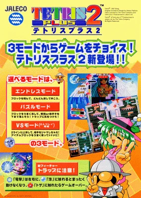 俄罗斯方块加强版 2（世界版）
