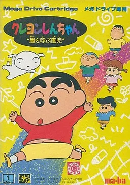 蜡笔小新（日版）