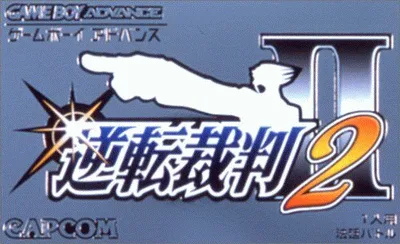 逆转裁判2