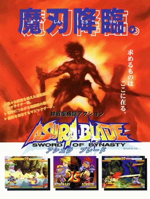 血剑王朝 - 魔刃降临（日版）