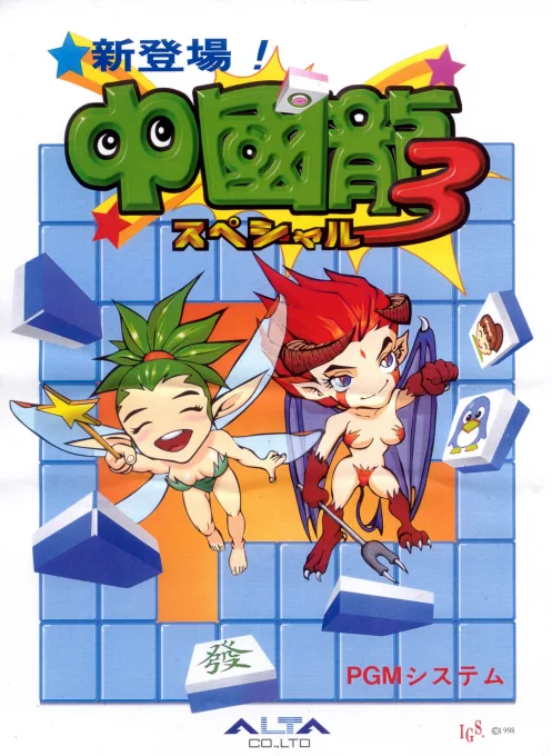 中国龙 3 / 东方之珠 3 / 中国龙 3 特别版（v106）