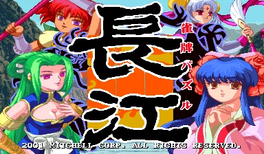 长江（010820 日版）