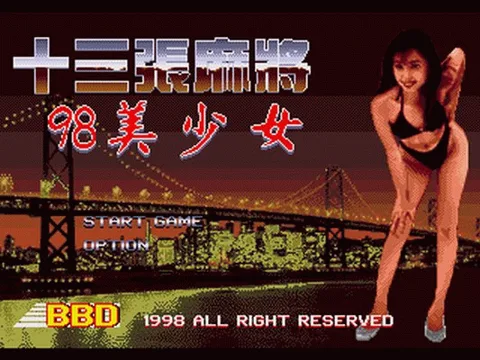 十三张麻将 - 98美少女