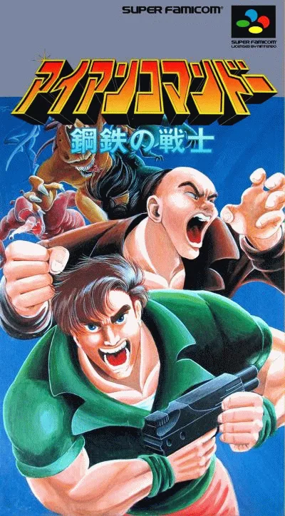 钢铁战士