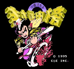 封神榜超强版(中文)