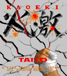 火激（世界版）