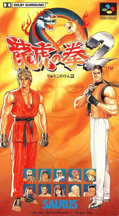 龙虎之拳 2