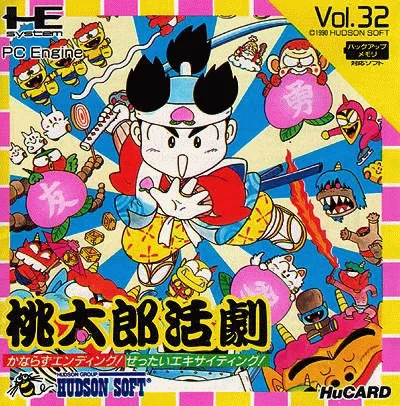 桃太郎活剧