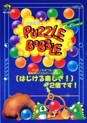 泡泡龙 / 爆裂移动（Neo-Geo）（NGM-083）