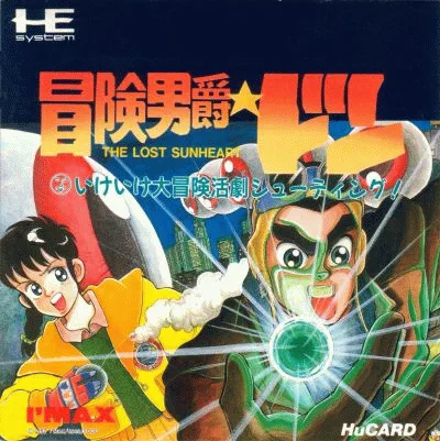 冒险男爵