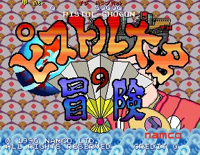 手枪大名的冒险（日版）