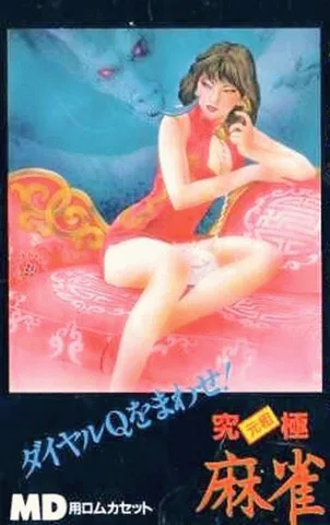 雀侦物语