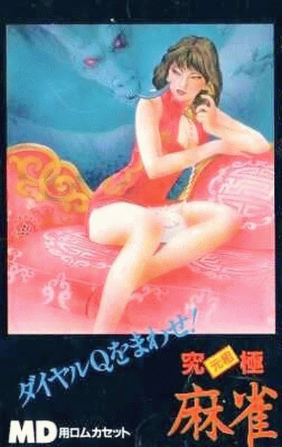 雀侦物语