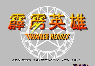 霹雳英雄