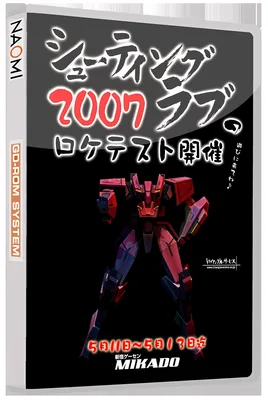 热爱射击2007 (日版)