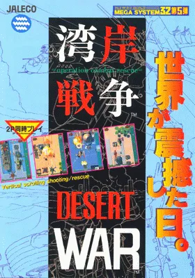 湾岸战争（v1.0）