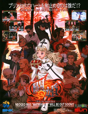 新豪血寺一族 - 斗婚（NGM-2660）（NGH-2660）