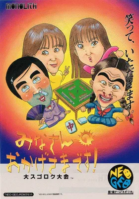 皆大欢喜! 骰子大会（MOM-001）（MOH-001）