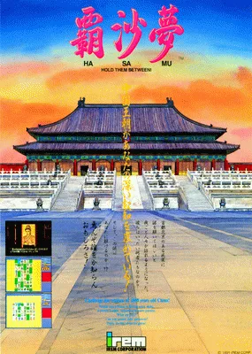 霸沙梦（日版）