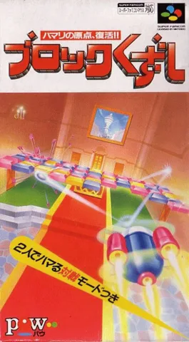 究极打砖块