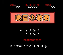 吃豆(中文)