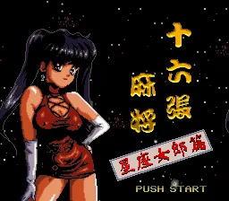 十六张麻将 - 星座女郎篇
