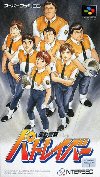 机动警察