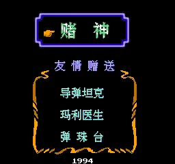 坦克大战-导弹版(中文)