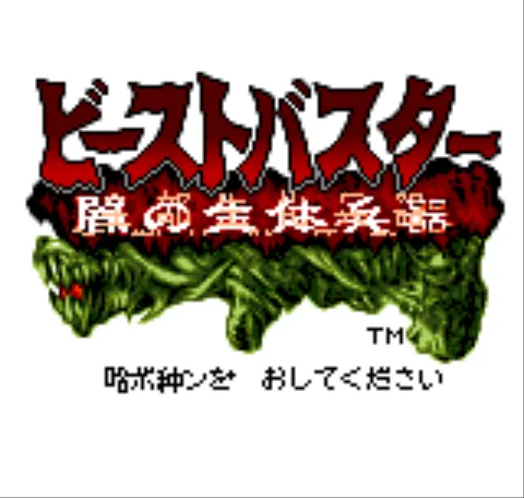 暗黑兵器 野兽梦魇
