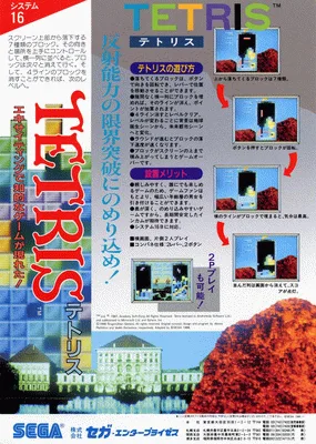 俄罗斯方块（第4套, 日版, 系统 16A, FD1094 317-0093）