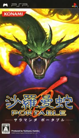 沙罗曼蛇合集