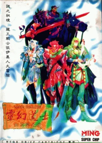 灵幻道士